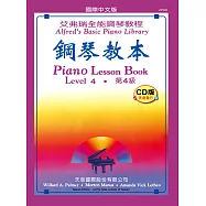艾弗瑞 鋼琴教本4+CD