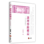 護理勞動權益：判決案例解析