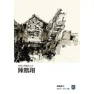 馬華文學批評大系：陳鵬翔