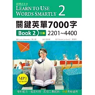 關鍵英單7000字 Book 2：2201-4400 【三版】(32K+DVD附715分鐘MP3)
