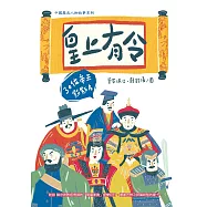 皇上有令：30位帝王點點名