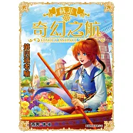 蘇菲的奇幻之航 第8集 第四道考驗