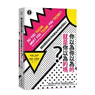 你以為你以為的就是你以為的嗎?：12道檢測思考清晰度的哲學闖關遊戲(新版)