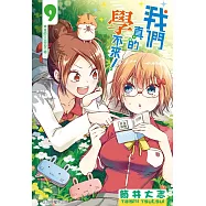 我們真的學不來! 9
