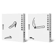 台北爸爸，紐約媽媽(紀念珍藏版。兩款書衣，隨機出貨)