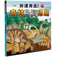 快速奔走!奇特鳥腳恐龍
