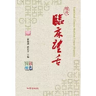 現代臨床望舌