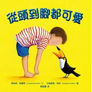 從頭到腳都可愛(精裝)
