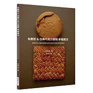 布朗尼&古典巧克力蛋糕 幸福魔法：使用巧克力磚及喜愛的食用油，即可創造出超值美味甜點!