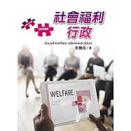 社會福利行政