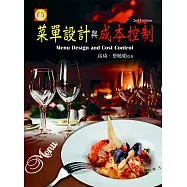 菜單設計與成本控制(二版)