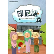 新住民語文學習教材印尼語第2冊
