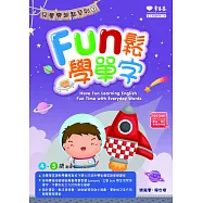 Fun 鬆學單字+1MP3