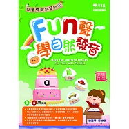 Fun 聲學自然發音+1MP3