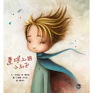 星球上的小王子