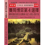 賽局博弈 第4選擇：要像明星般的自信 但也要能縮小自己 以免他人感到不安