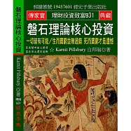 磐石理論核心投資：一切皆有可能/生而貧窮並無過錯 死而貧窮才是遺憾