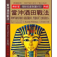 當沖酒田戰法：財神不論先來後到 或是認識多久 而是給來了之後沒走的人
