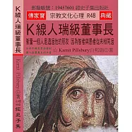 K線人瑞級董事長：衡量一個人是透過他的朋友 因為智者與愚者從未相同過