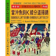 當沖魚鉤K線分道揚鑣：投資者接住天上掉下來的禮物 投機客接住天上掉下來的刀子