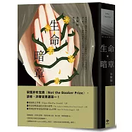 生命暗章【作者限量簽名版】