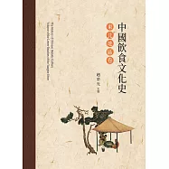 中國飲食文化史.東北地區卷