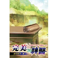完美神醫70