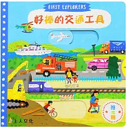 好棒的交通工具