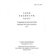 中華民國資金流量統計年報107年12月(民國106年)