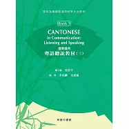 邊學邊用：粵語聽說教材(三)