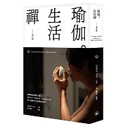 瑜伽.生活禪(增訂版)