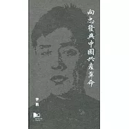 向忠發與中國共產革命