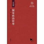儒家政治哲學：政治、城市和日常生活