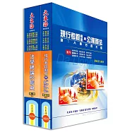 初等/地方/身心/原住民五等特考(人事行政) 專業科目套書