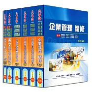 台電僱用人員(綜合行政人員)全科目套書(增修版)