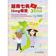 越南七桃long毋驚：越台中三語手比冊(增修放大版)