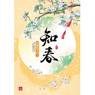 知春(一)