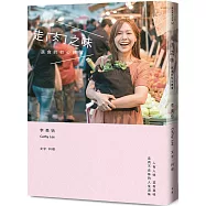 走肉之味：蔬食的初心練習