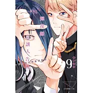 輝夜姬想讓人告白~天才們的戀愛頭腦戰~ 9