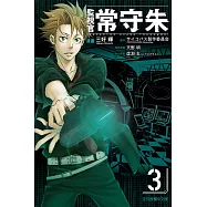 監視官 常守朱 3