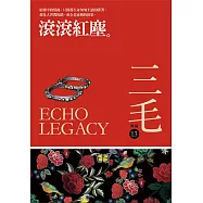 滾滾紅塵【經典復刻版】