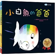 小白魚的爸爸