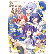 請問您今天要來點兔子嗎?(07) 特裝版