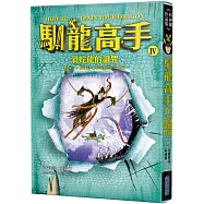 馴龍高手4：渦蛇龍的詛咒