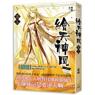 繪天神凰 卷五 一鳴驚天下