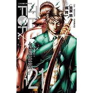 Terra Formars ~ 火星任務 ~ 21