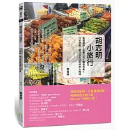 胡志明小旅行：風格咖啡X在地小吃X創意市集X打卡熱點，帶你玩出胡志明的文青味