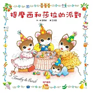 提摩西和莎拉的派對