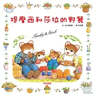 提摩西和莎拉的野餐