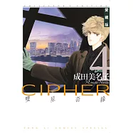 雙星奇緣 4 愛藏版